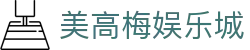 美高梅娱乐城-美高梅（MGM）官方网站